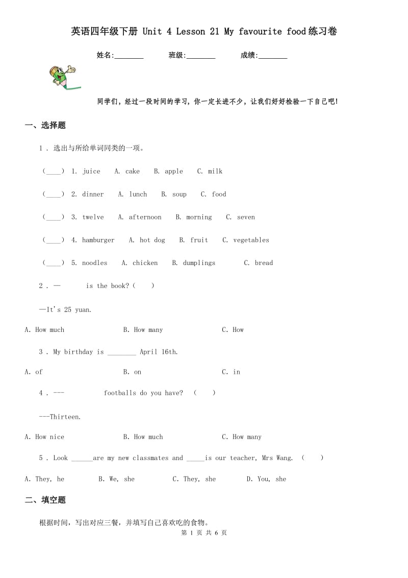 英语四年级下册 Unit 4 Lesson 21 My favourite food练习卷_第1页