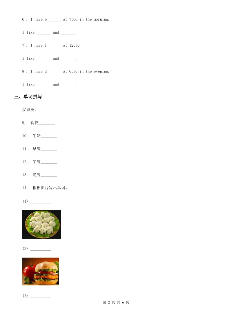 英语四年级下册 Unit 4 Lesson 21 My favourite food练习卷_第2页