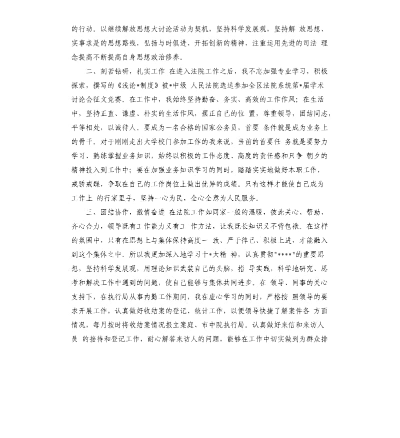 精测员自我评价 .docx_第2页