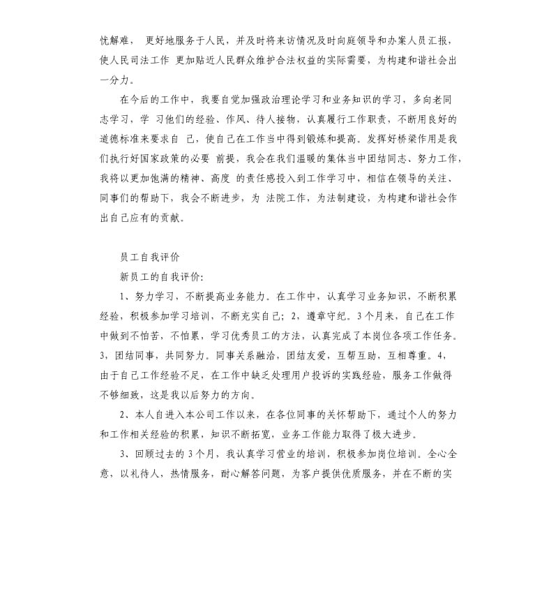 精测员自我评价 .docx_第3页