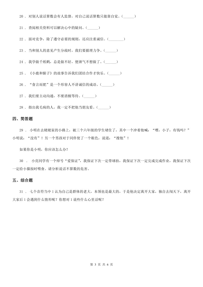 2019-2020年四年级道德与法治下册第一单元 同伴与交往测试卷A卷_第3页