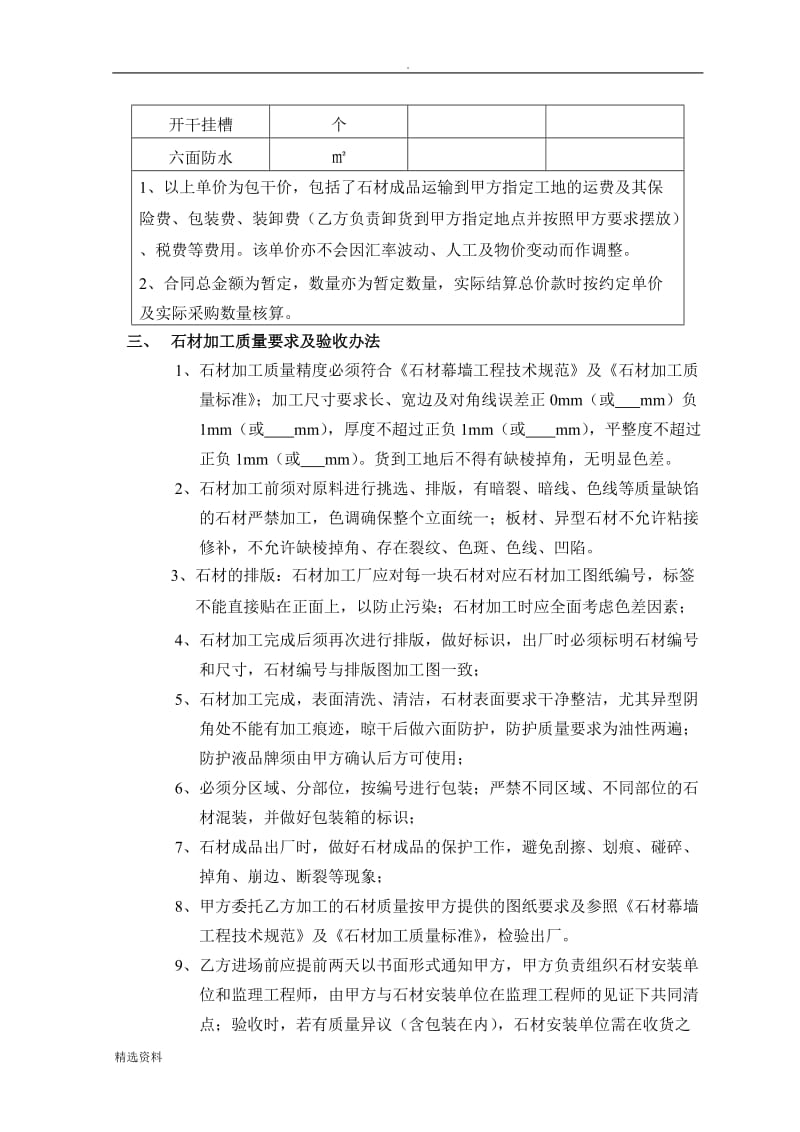 石材委托加工协议书_第3页