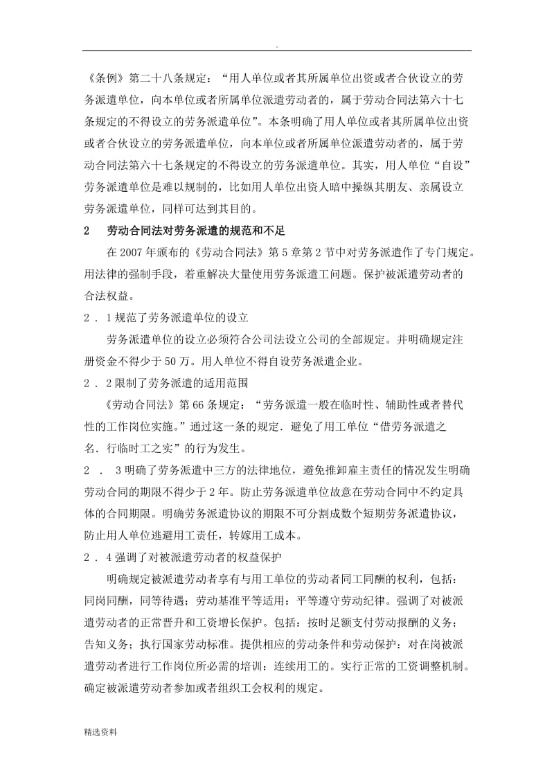 浅谈新劳动合同法对劳务派遣企业的影响和对策_第3页