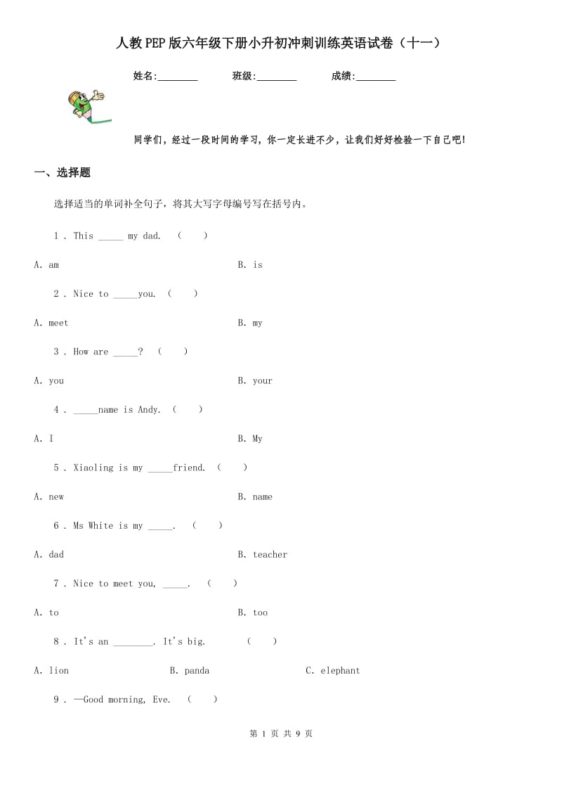 人教PEP版六年级下册小升初冲刺训练英语试卷（十一）_第1页