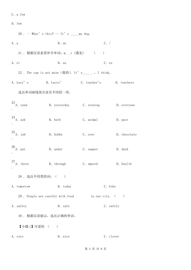 人教PEP版六年级下册小升初冲刺训练英语试卷（十一）_第3页