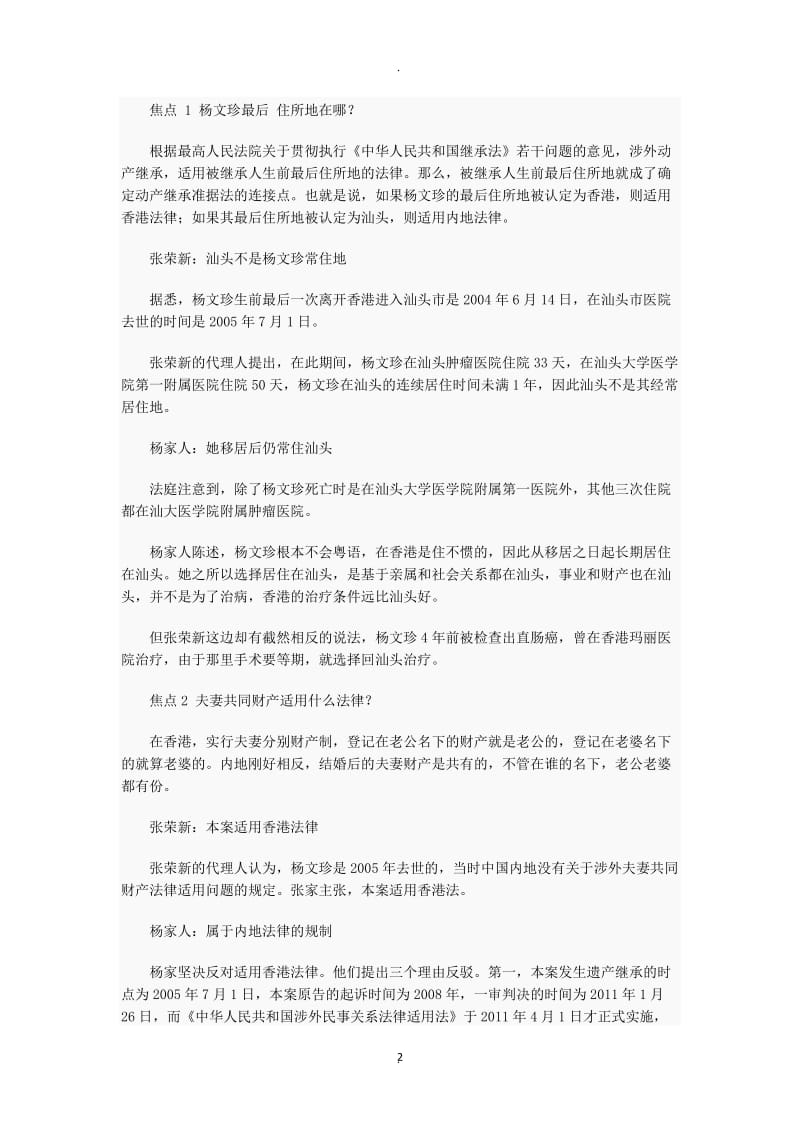 个国际私法涉外诉讼案例_第2页