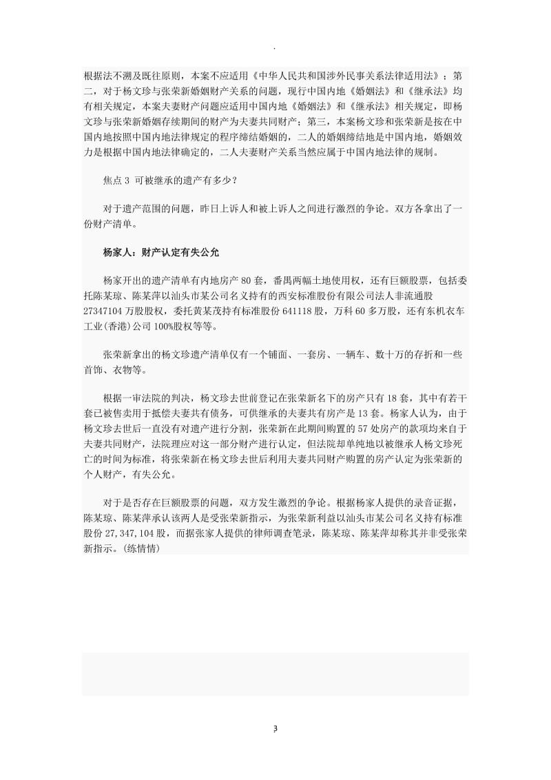 个国际私法涉外诉讼案例_第3页