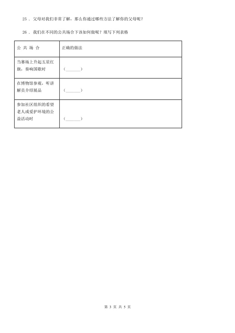 2019-2020学年度五年级道德与法治下册第一单元 我们一家人测试卷D卷_第3页