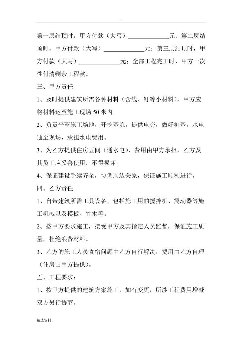 民房建房协议书_第2页