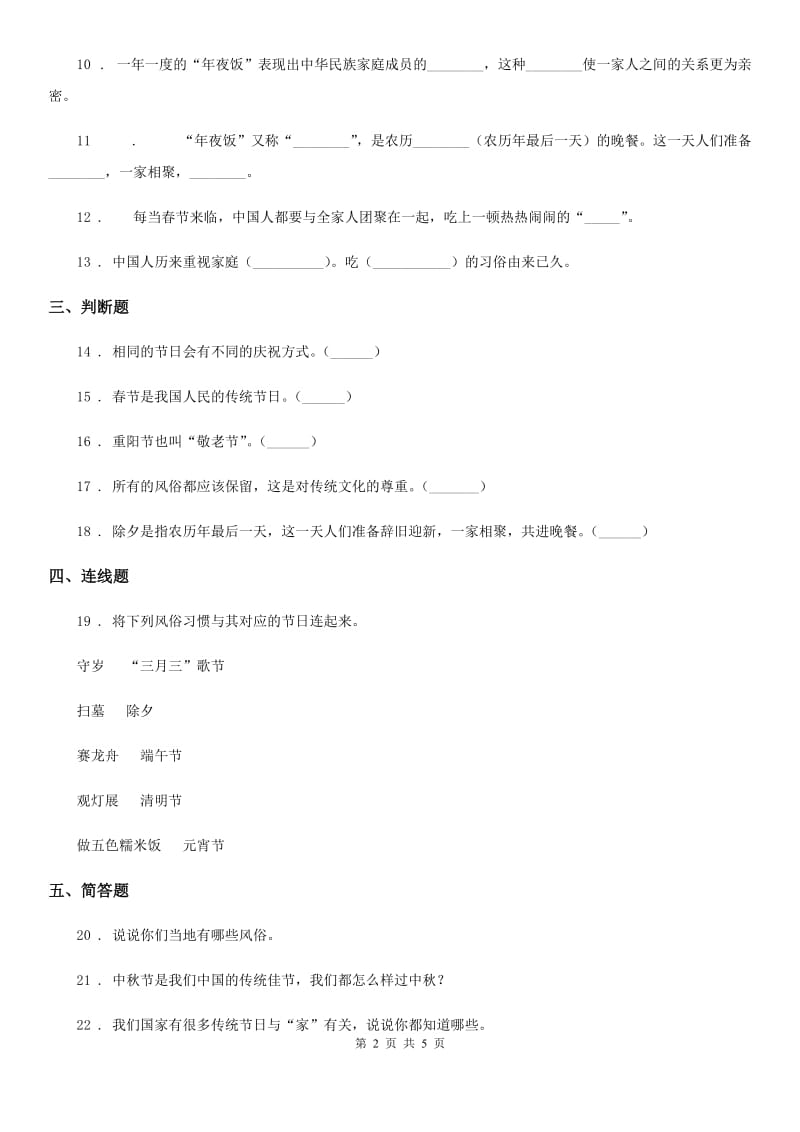 北京市四年级道德与法治下册10 我们当地的风俗练习卷_第2页