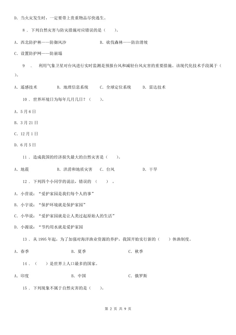 2019-2020学年六年级道德与法治下册第二单元《爱护地球 共同责任》单元测试卷（一）B卷_第2页