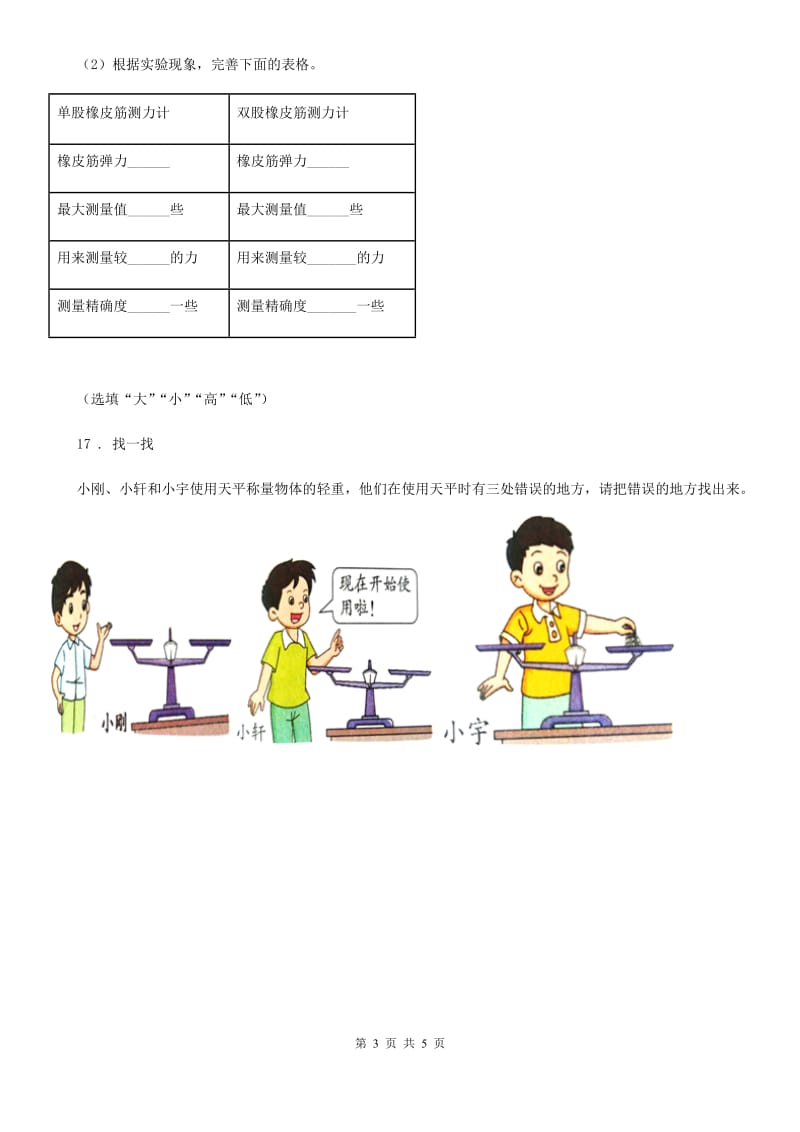 四川省科学2019-2020学年度一年级上册2.4 用不同的物体来测量练习卷D卷_第3页