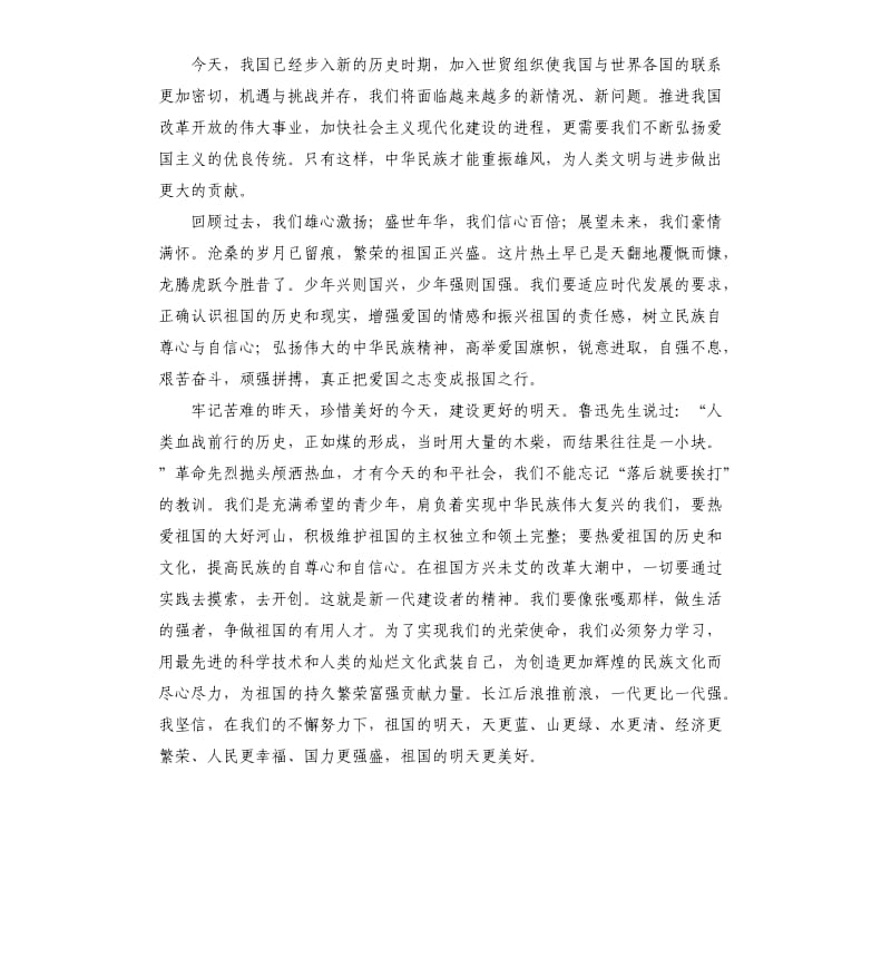 看爱国电影自我评价 .docx_第2页