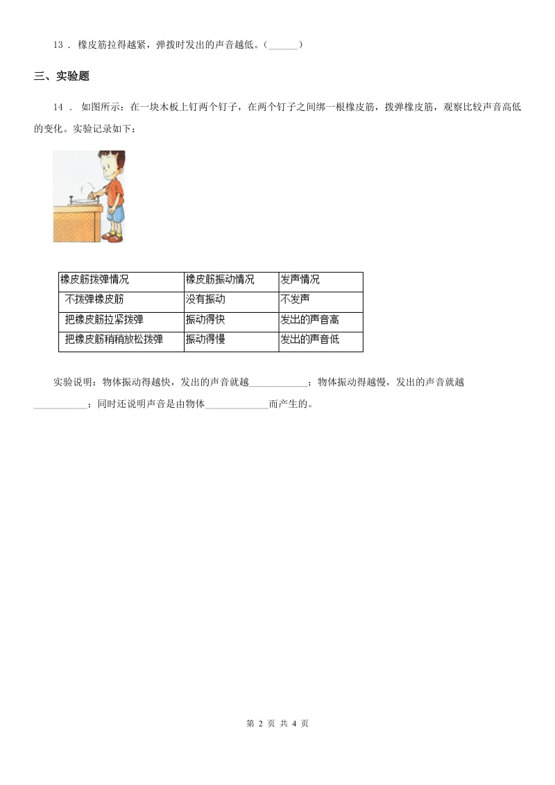 四川省科学2019-2020学年度四年级上册3.4 探索尺子的音高变化练习卷（II）卷_第2页