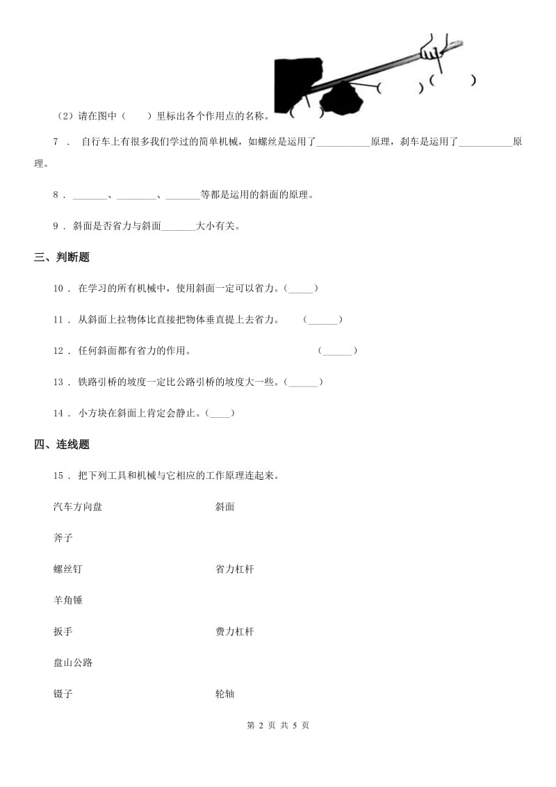 四川省科学六年级上册第7课时 斜面的作用_第2页