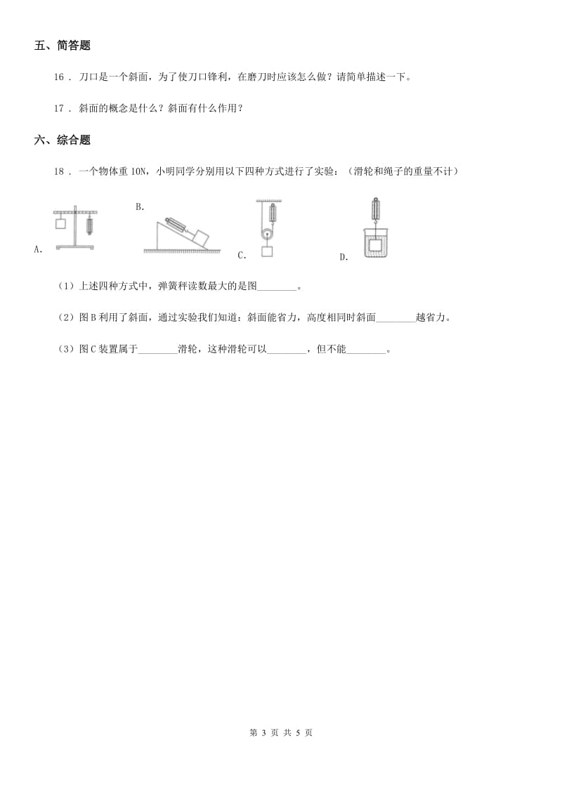 四川省科学六年级上册第7课时 斜面的作用_第3页