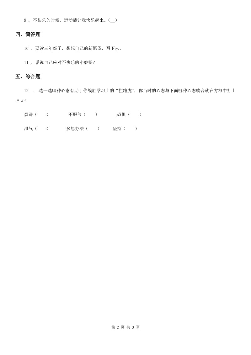 2020年二年级道德与法治上册第一单元 我们的节假日 1 假期有收获B卷_第2页