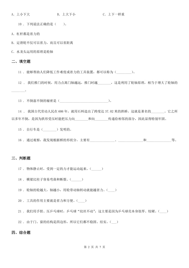 四川省2020版五年级下册期中测试科学试卷（A卷）（I）卷_第2页