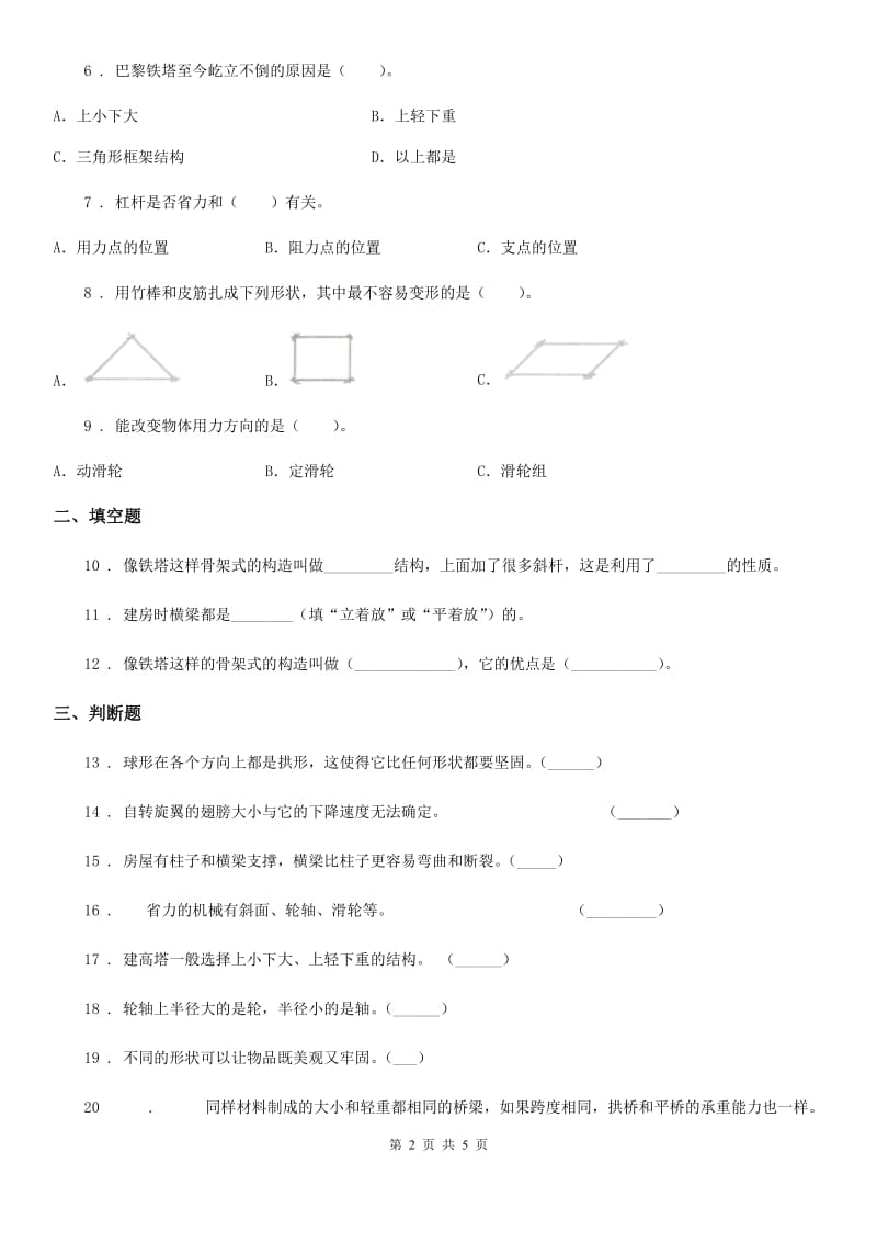 四川省2020版六年级上册期中考试科学试卷（I）卷_第2页