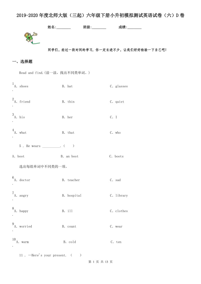 2019-2020年度北师大版（三起）六年级下册小升初模拟测试英语试卷（六）D卷_第1页