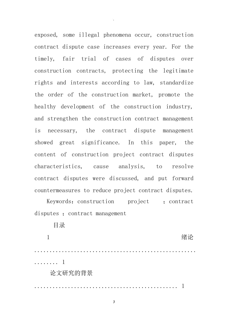 建设工程合同纠纷论文_第3页
