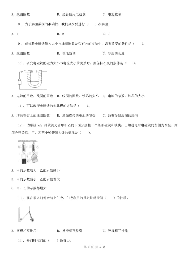 四川省科学2019-2020年六年级上册滚动测试（九）（II）卷_第2页