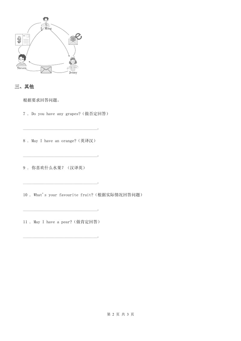 重庆市2020年（春秋版）英语四年级下册Unit 3 Weather Part A Let's talk 练习卷C卷_第2页