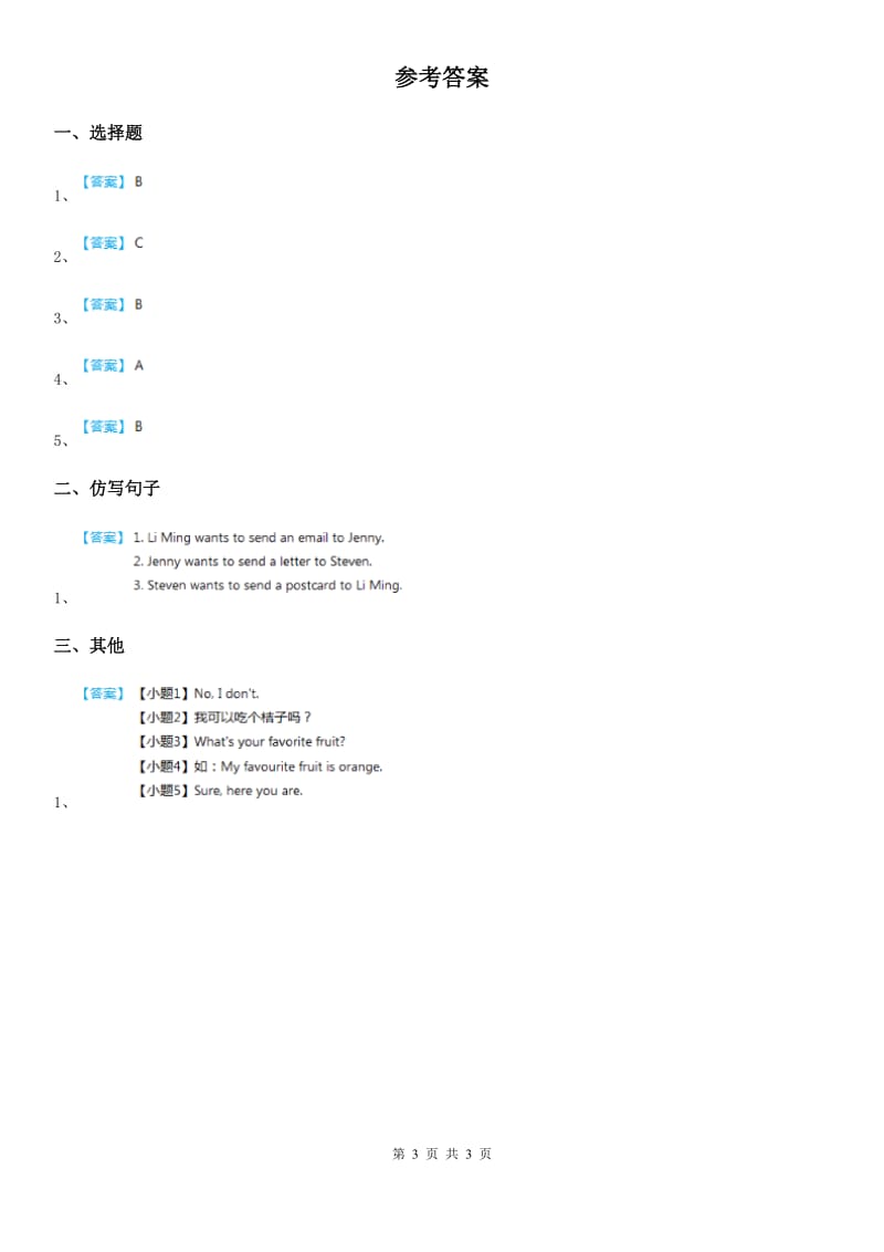 重庆市2020年（春秋版）英语四年级下册Unit 3 Weather Part A Let's talk 练习卷C卷_第3页