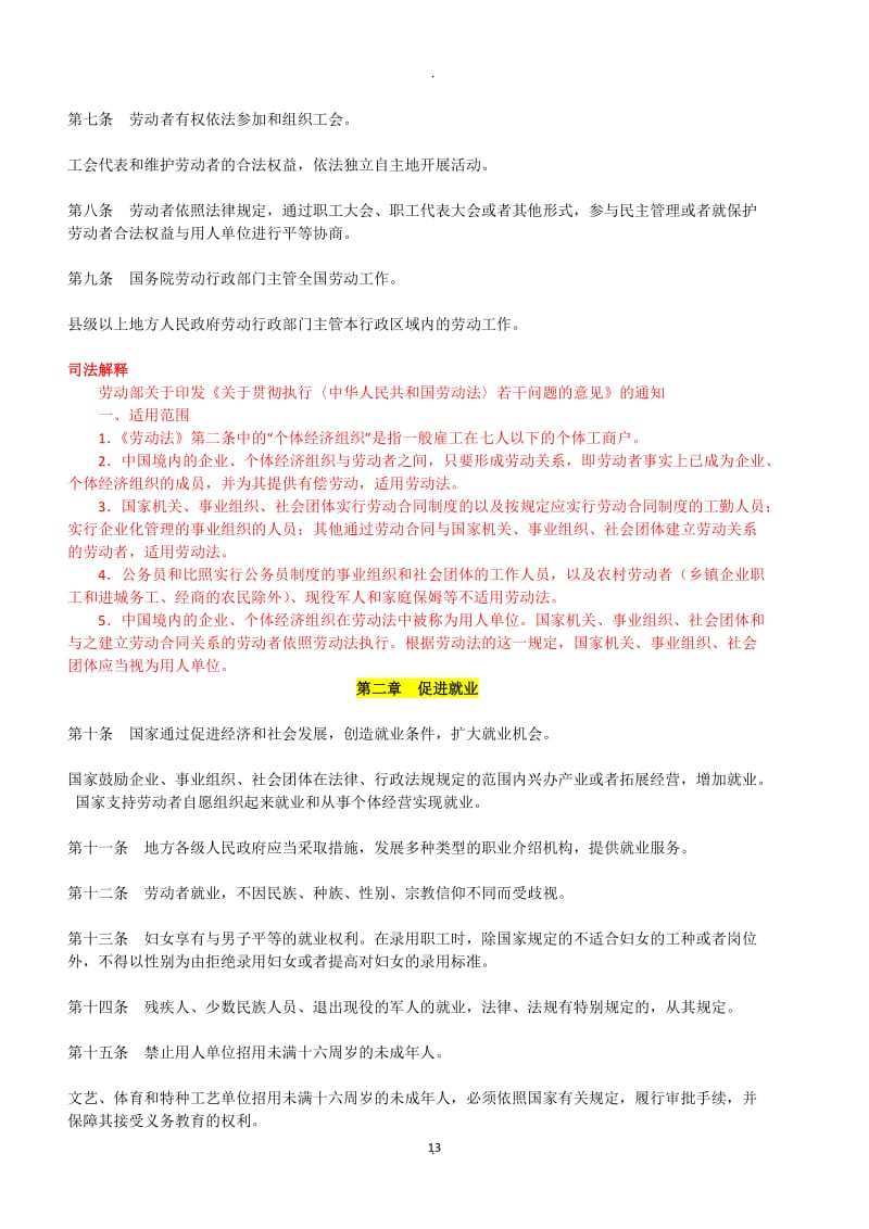 中华人民共和国劳动法【】_第2页