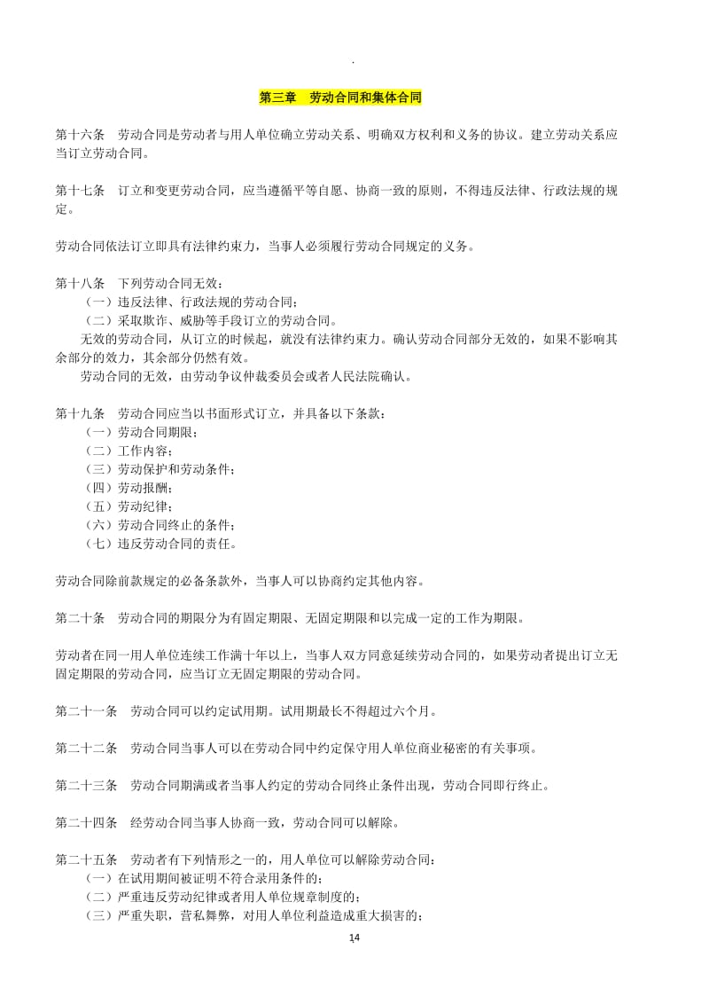 中华人民共和国劳动法【】_第3页
