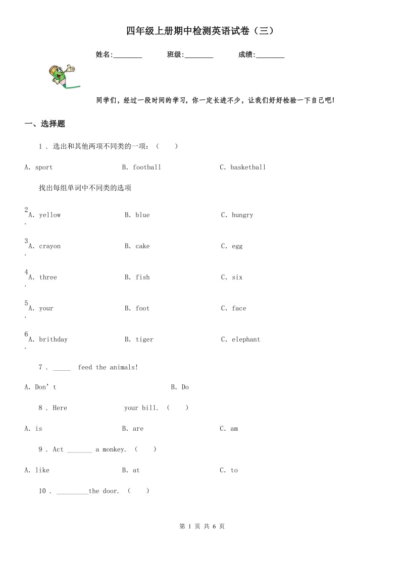 四年级上册期中检测英语试卷（三）_第1页