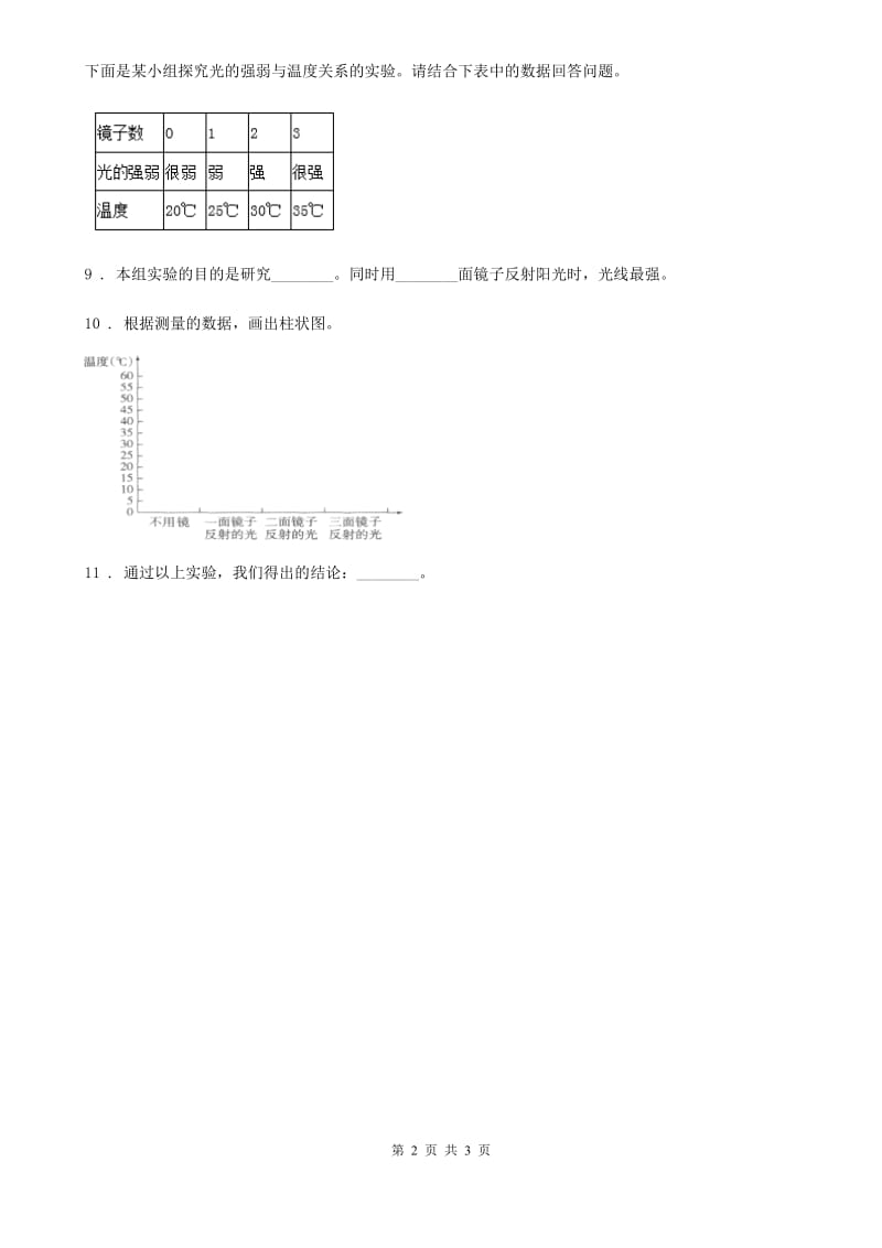 四川省科学2019-2020学年度五年级上册第6课时 怎样得到更多的光和热A卷_第2页