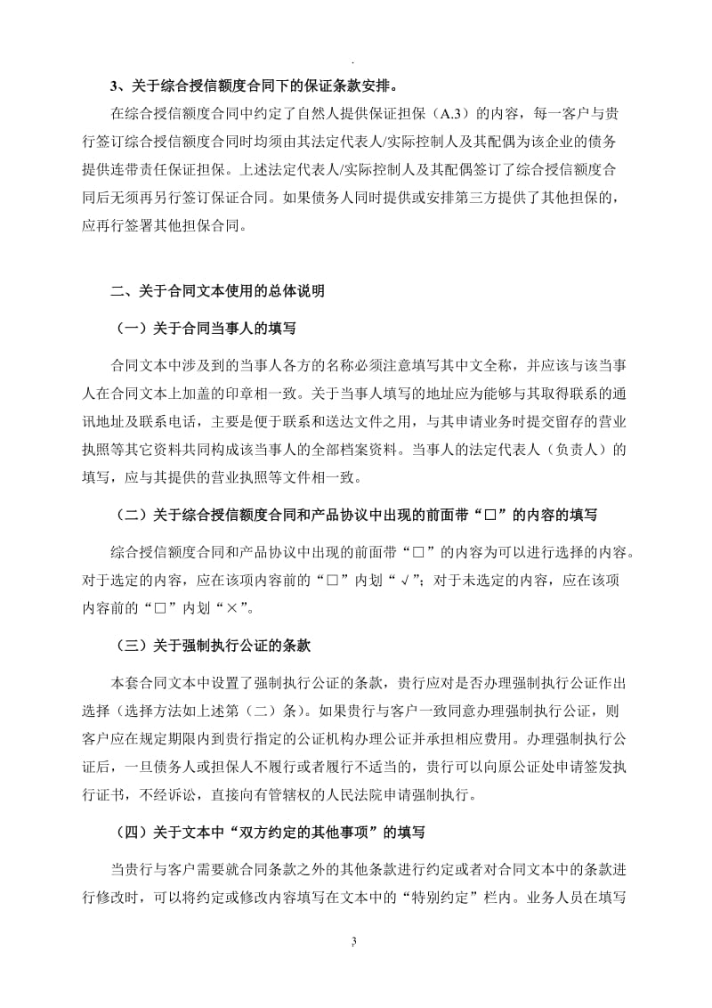 中小企业合同文本说明_第3页