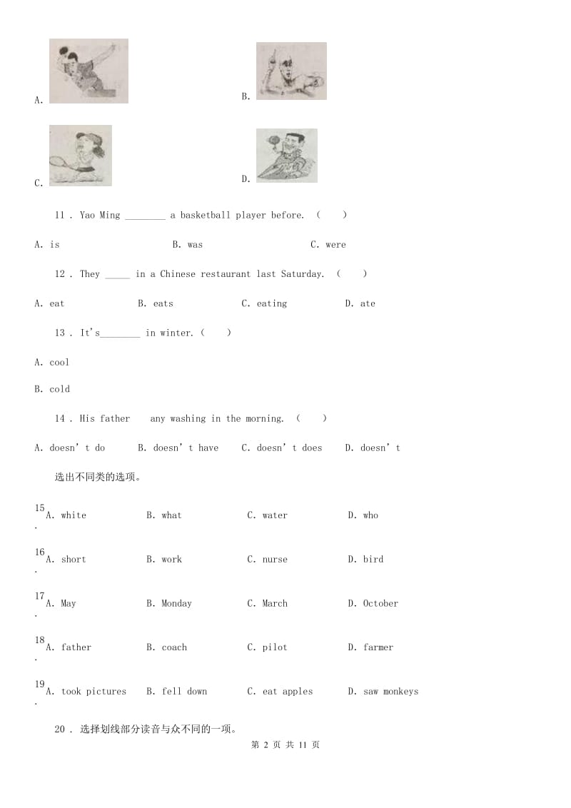 2019版湘少版（三起）六年级下册小升初模拟测试英语试卷（一）（I）卷_第2页