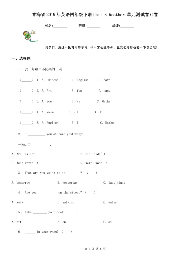 青海省2019年英语四年级下册Unit 3 Weather 单元测试卷C卷_第1页