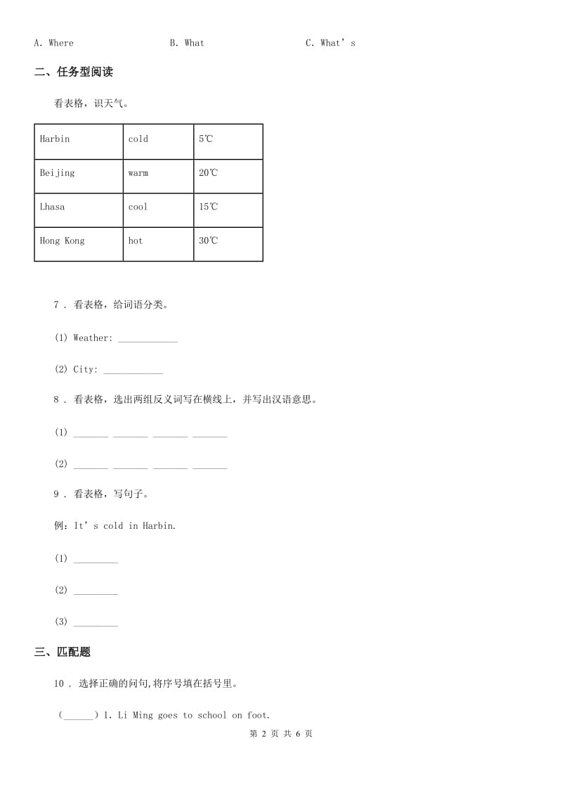 青海省2019年英语四年级下册Unit 3 Weather 单元测试卷C卷_第2页