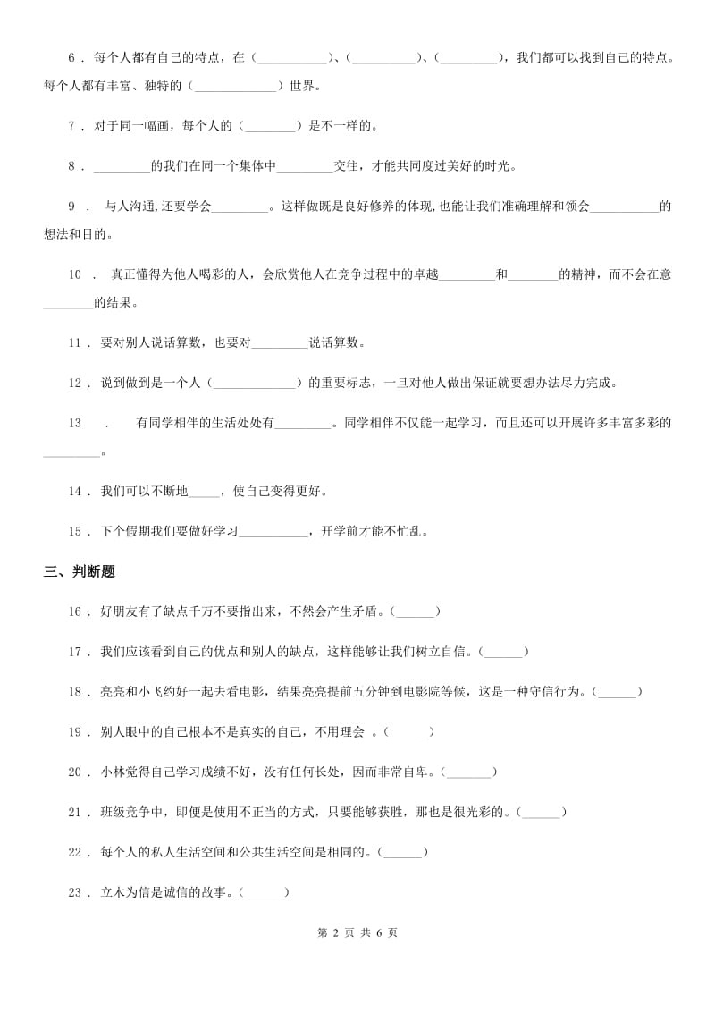 南宁市三年级道德与法治下册第一单元《我和我的同伴》基础达标检测A卷_第2页