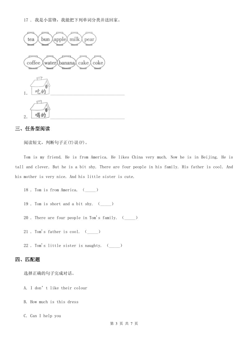 2020年人教PEP版三年级下册期末检测英语试卷B卷_第3页