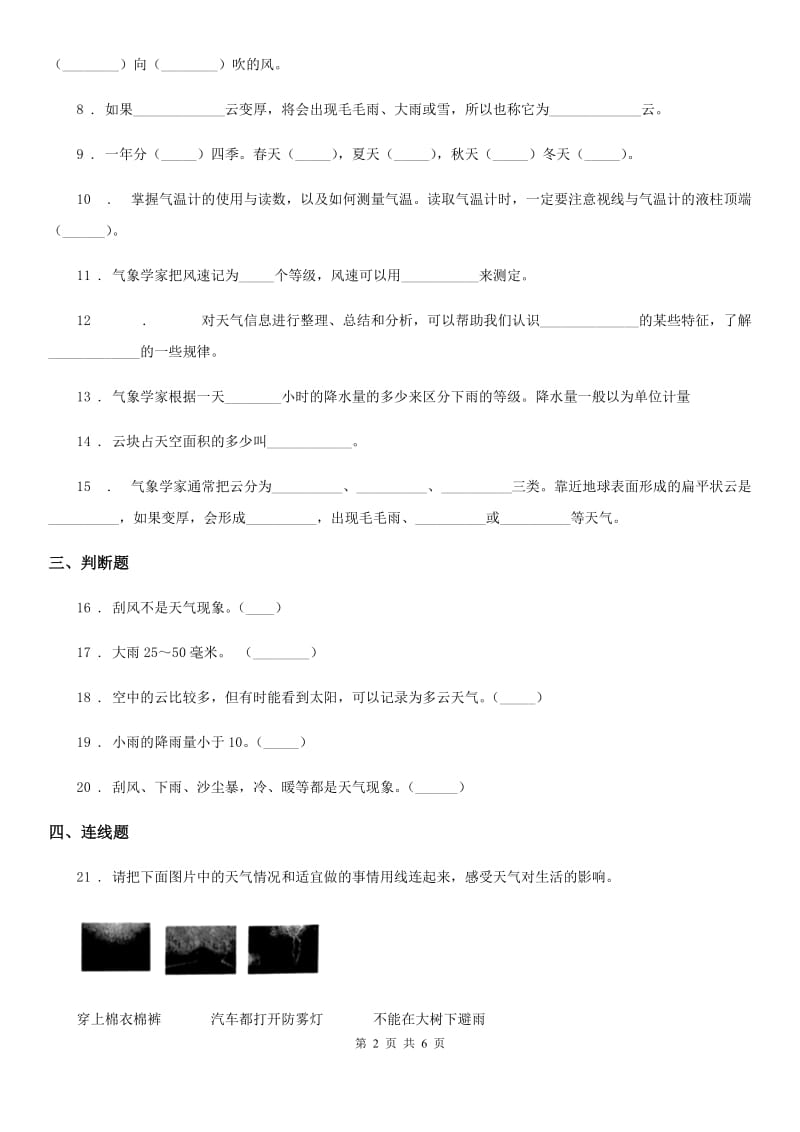 四川省科学2020年三年级下册第四单元形成性测试卷（1）C卷_第2页