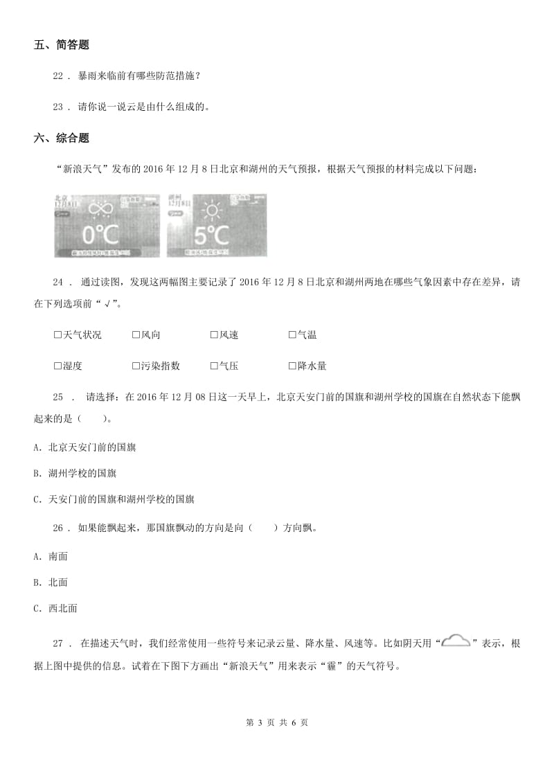 四川省科学2020年三年级下册第四单元形成性测试卷（1）C卷_第3页