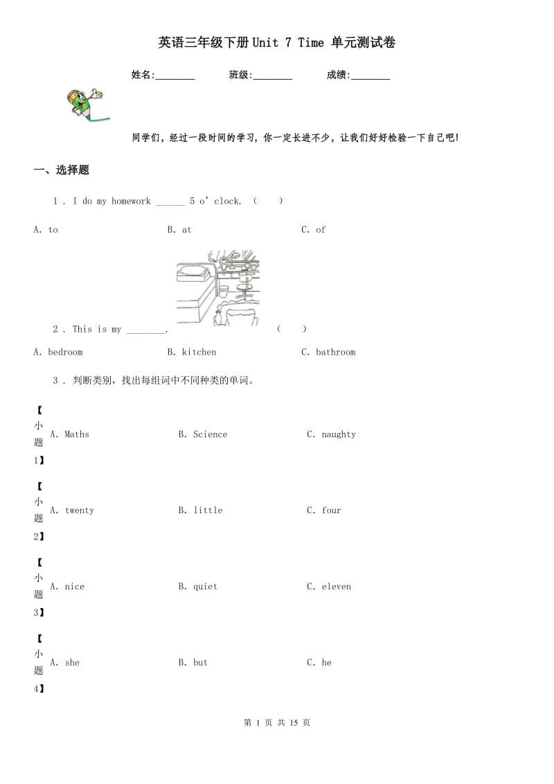 英语三年级下册Unit 7 Time 单元测试卷_第1页