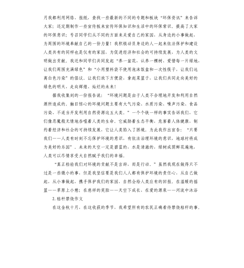 秸秆禁烧发言稿 .docx_第2页