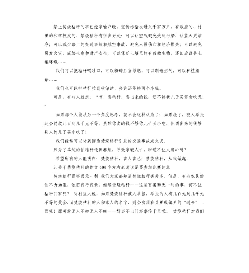 秸秆禁烧发言稿 .docx_第3页