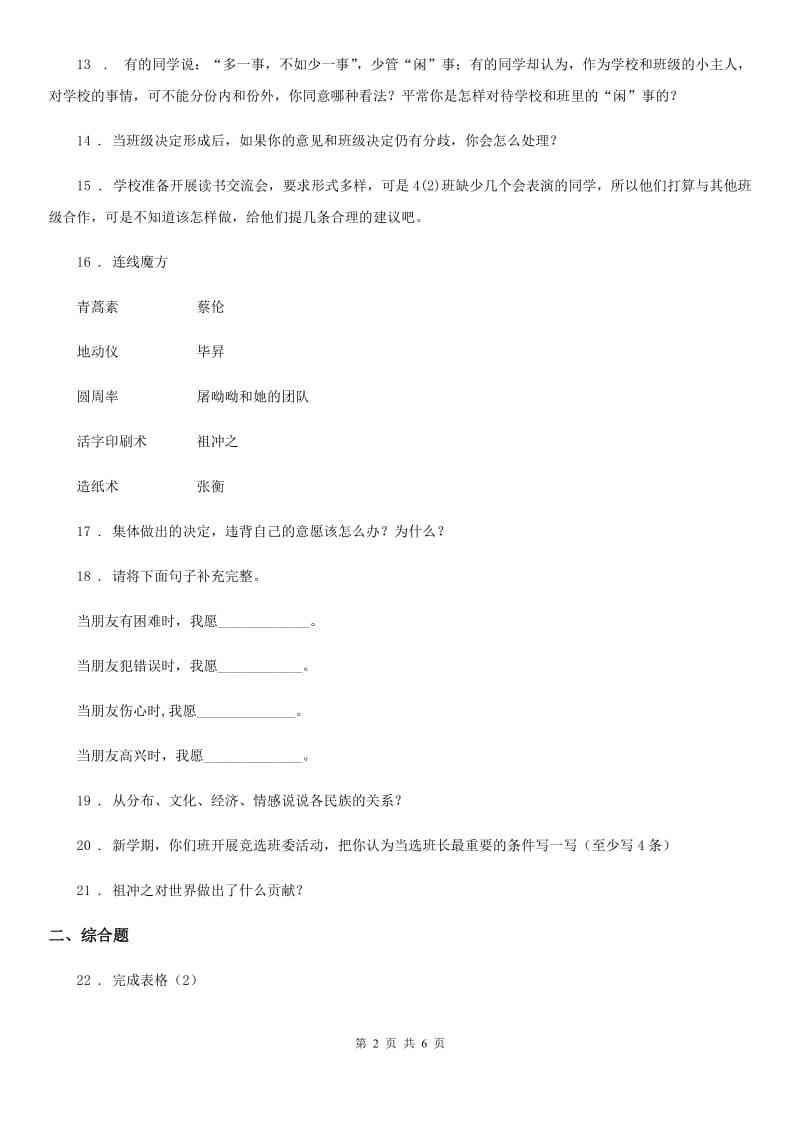 四川省2019-2020学年五年级上册期末复习道德与法治简答题专练A卷_第2页