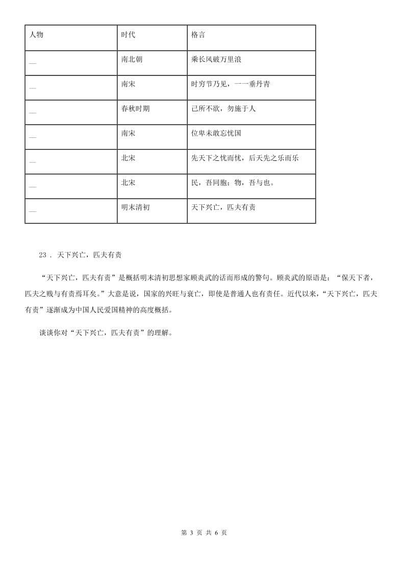 四川省2019-2020学年五年级上册期末复习道德与法治简答题专练A卷_第3页