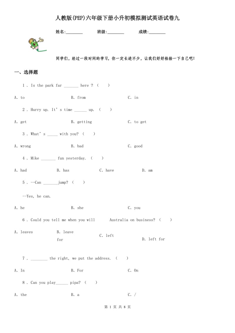 人教版(PEP)六年级下册小升初模拟测试英语试卷九_第1页