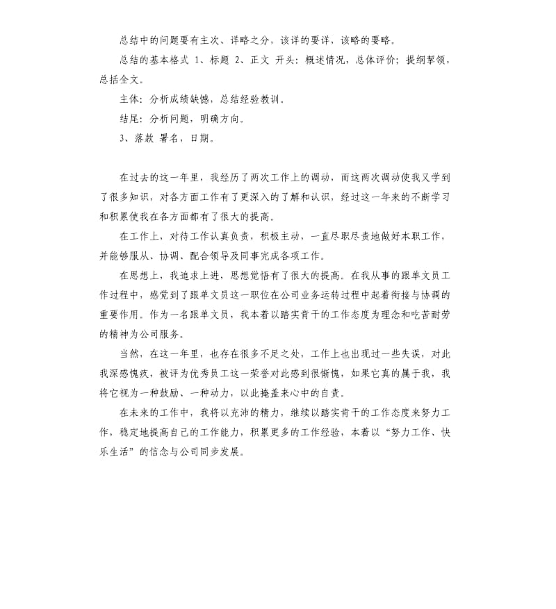 理赔员主要业绩及自我评价 .docx_第3页