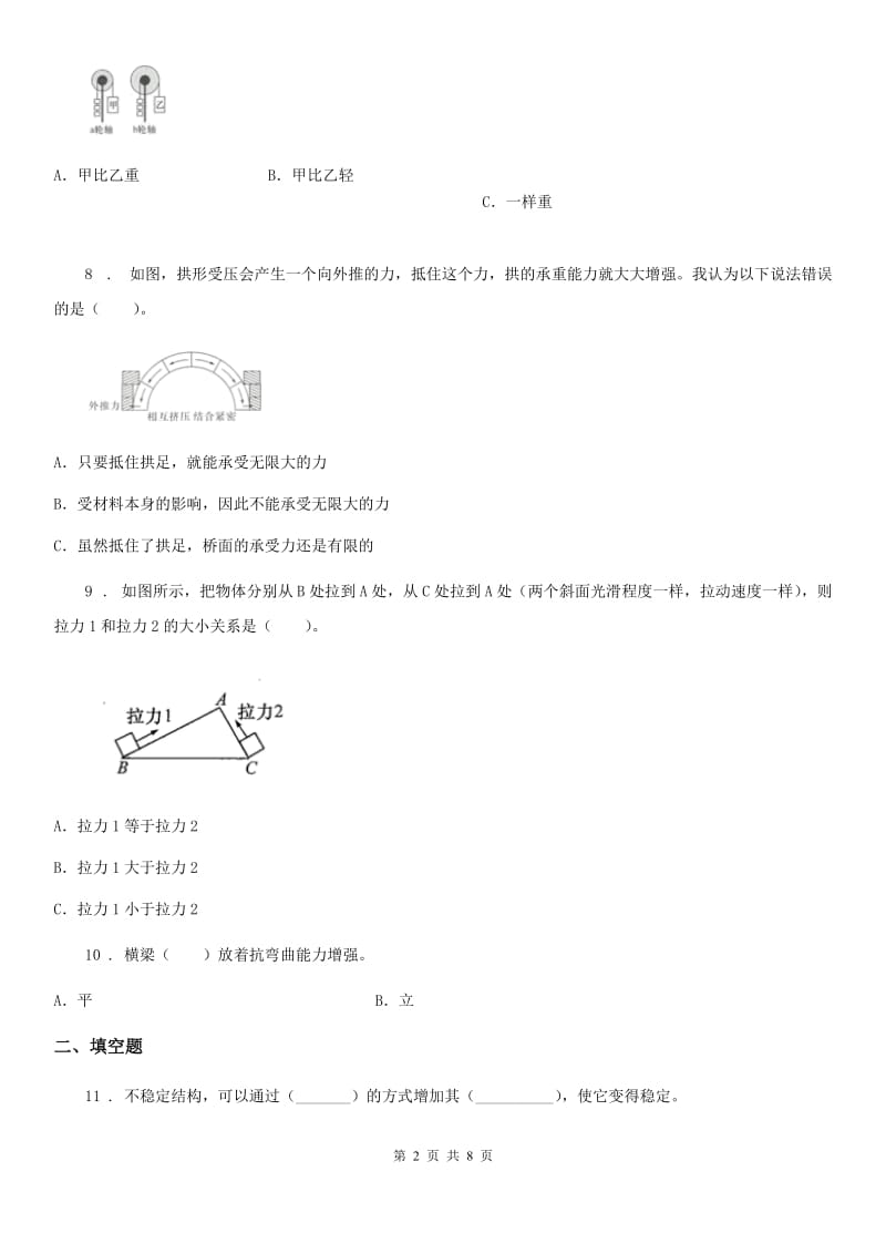四川省科学2019-2020学年六年级上册月考测试卷（二）（I）卷_第2页