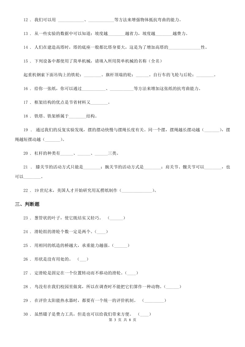 四川省科学2019-2020学年六年级上册月考测试卷（二）（I）卷_第3页