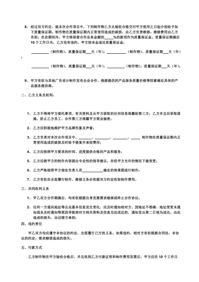 广告公司协议_第2页